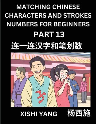 Xishi Yang | Matching Chinese Characters and Strokes Numbers (Part 13)- Test...