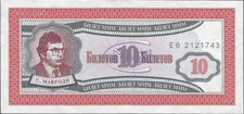 MMM Bilet (voucher) from Russia - 10 Biletov - Private Issue - 1994 - Crisp Unc.