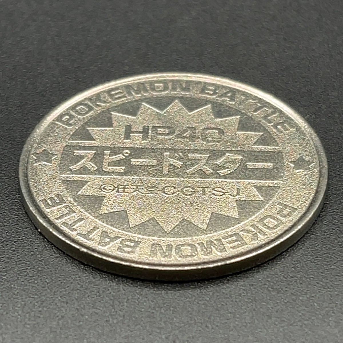 Pikachu Pokemon Battle Coin Medal Meiji Nintendo 1998 Promo