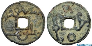 (33589) Samarqand Soghd, Ikhshid Shishpir, 630-645 AD.  Coin have a crack.