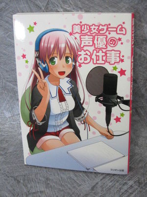 SPRECHERIN VON BISHOJO SPIEL mit DVD Art Japan Buch 80