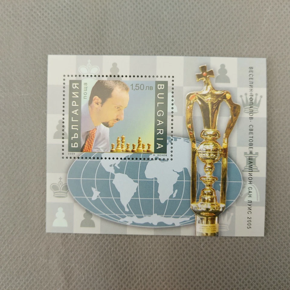 Bulgaria 2006 Vesselin Topalov Campeón Mundial de Ajedrez Sc 4389 MNH #3501 Foto 2 de 4