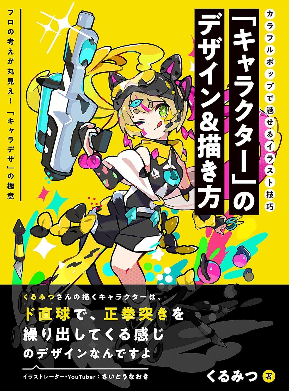 Character Design & Drawing: Colorful Pop Illustration Techniques Book Japanese