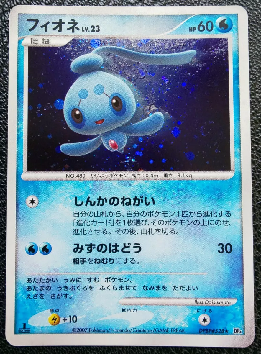 Phione Pokemon Holo Card Japanese 1st Ed DPBP#528 Very Rare Nintendo Japan  F/S