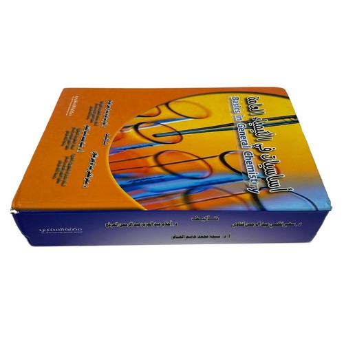 Principles of General Chemistry Alchemy Science Study MBA Physics Book Arabic Ed - Picture 12 of 12
