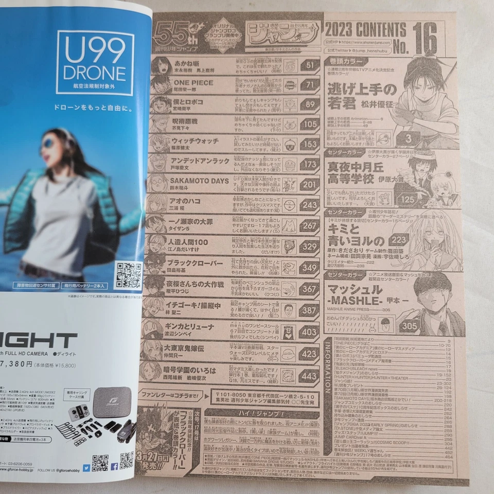 Weekly Shonen Jump 2023 No.16 Nigejozuno Wakagimi front color page Japanese - Image 3 of 4