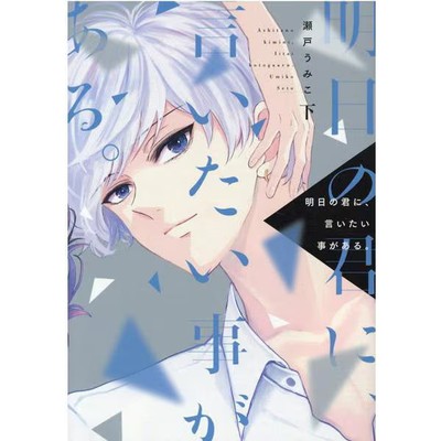 Dear Plus Comics There's Something I Want to Say Part 2 Used Japan
