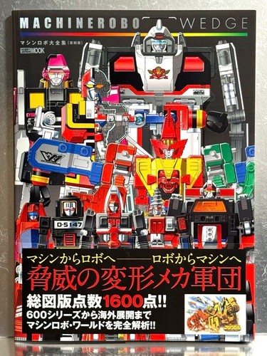 Machine Robo Complete Works Japanese [Reprint Edition] | eBay