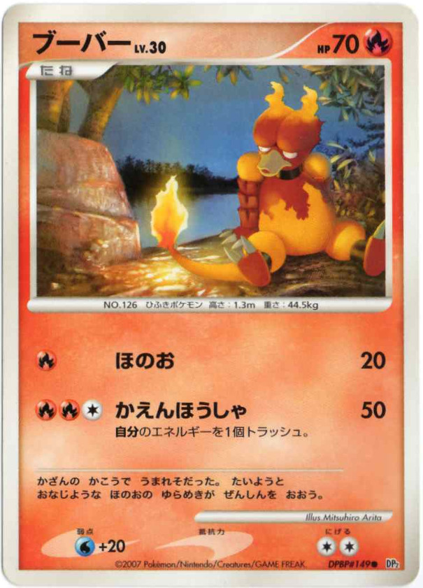 MAGMAR DPBP#149 DP2 SECRET OF THE LAKES JAPANESE POKEMON UNLIMITED LP