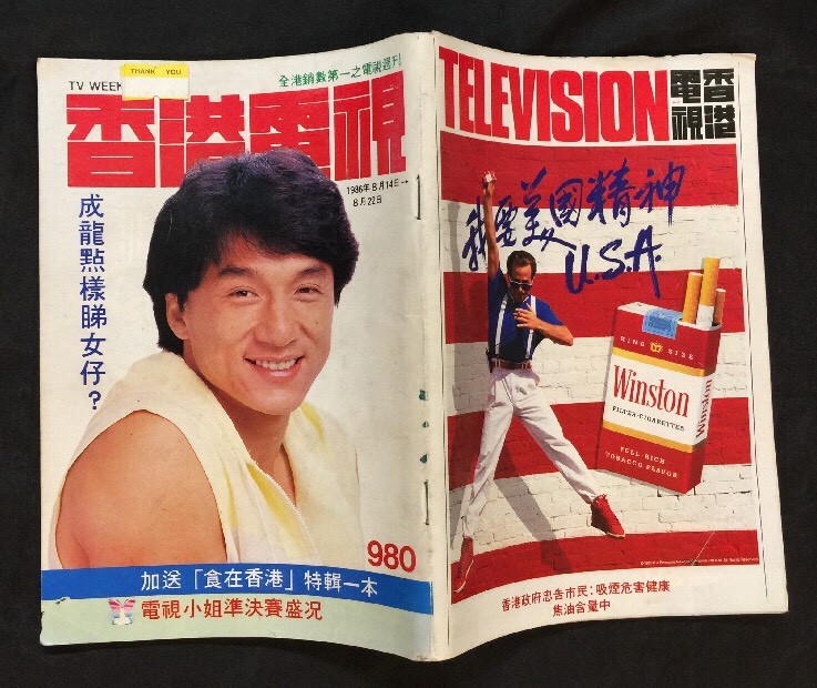 1986 成龍 Hong Kong TV Weekly magazine #980 香港電視 actor