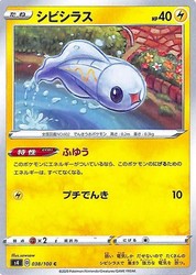 Tynamo 038/100 Amazing Volt Tackle Japanese Common