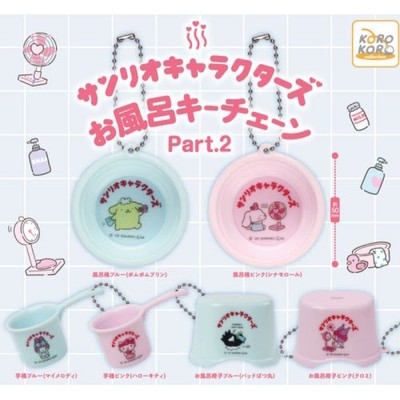 Sanrio Characters Bath Mascot Series Vol. 02 IP4 2-Inch Keychain