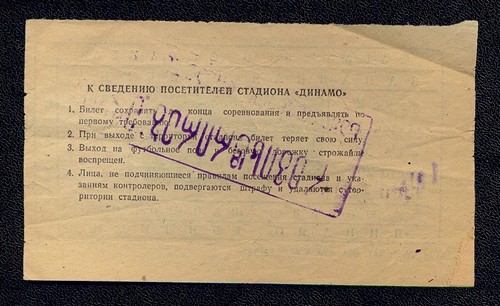 Soccer Ticket Dinamo Tbilisi - MTK Budapest Hungary 1976-77 Cup Winners Cup - Picture 2 of 2