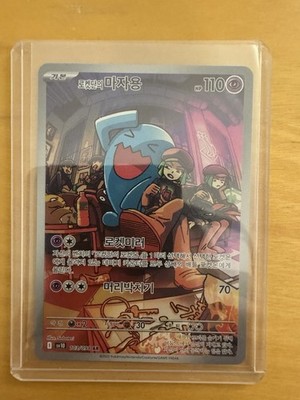 Team Rockets Woingenau 103/098 Sv10: The Glory of Team Rocket Holo Koreanisch