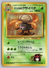 ERIKA'S GLOOM NO. 044 UNCOMMON GYM HEROES POKEMON JAPANESE LP