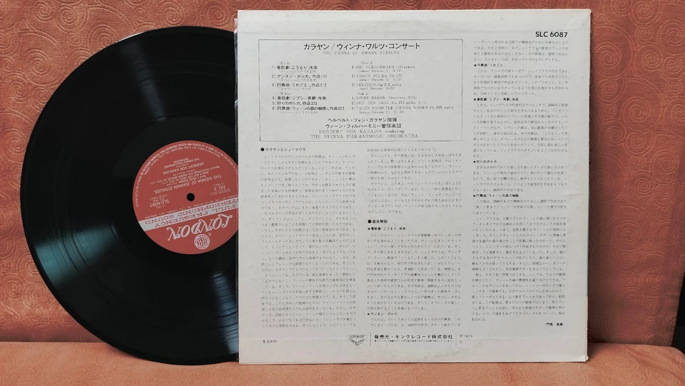 KARAJAN - the Vienna of JOHANN STRAUSS - SLC-6087見本盤 Japan Promo Samplers Vinyl - Image 3 of 4