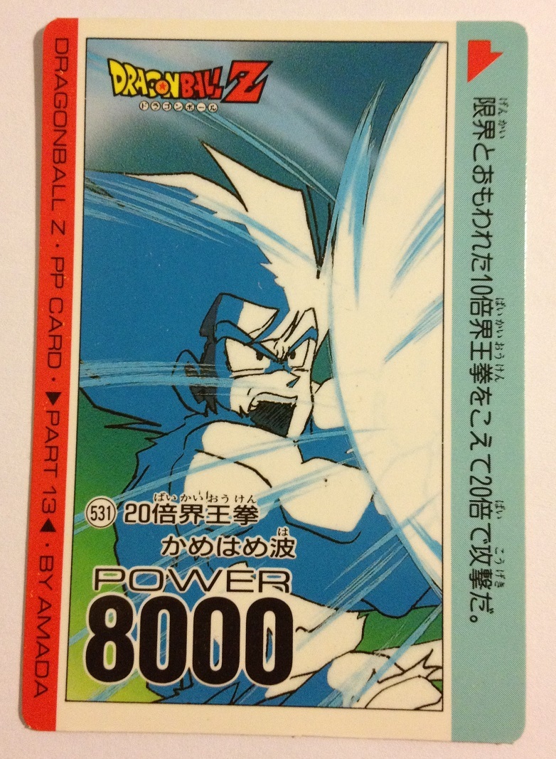 Dragon Ball Z PP Card 531 | eBay