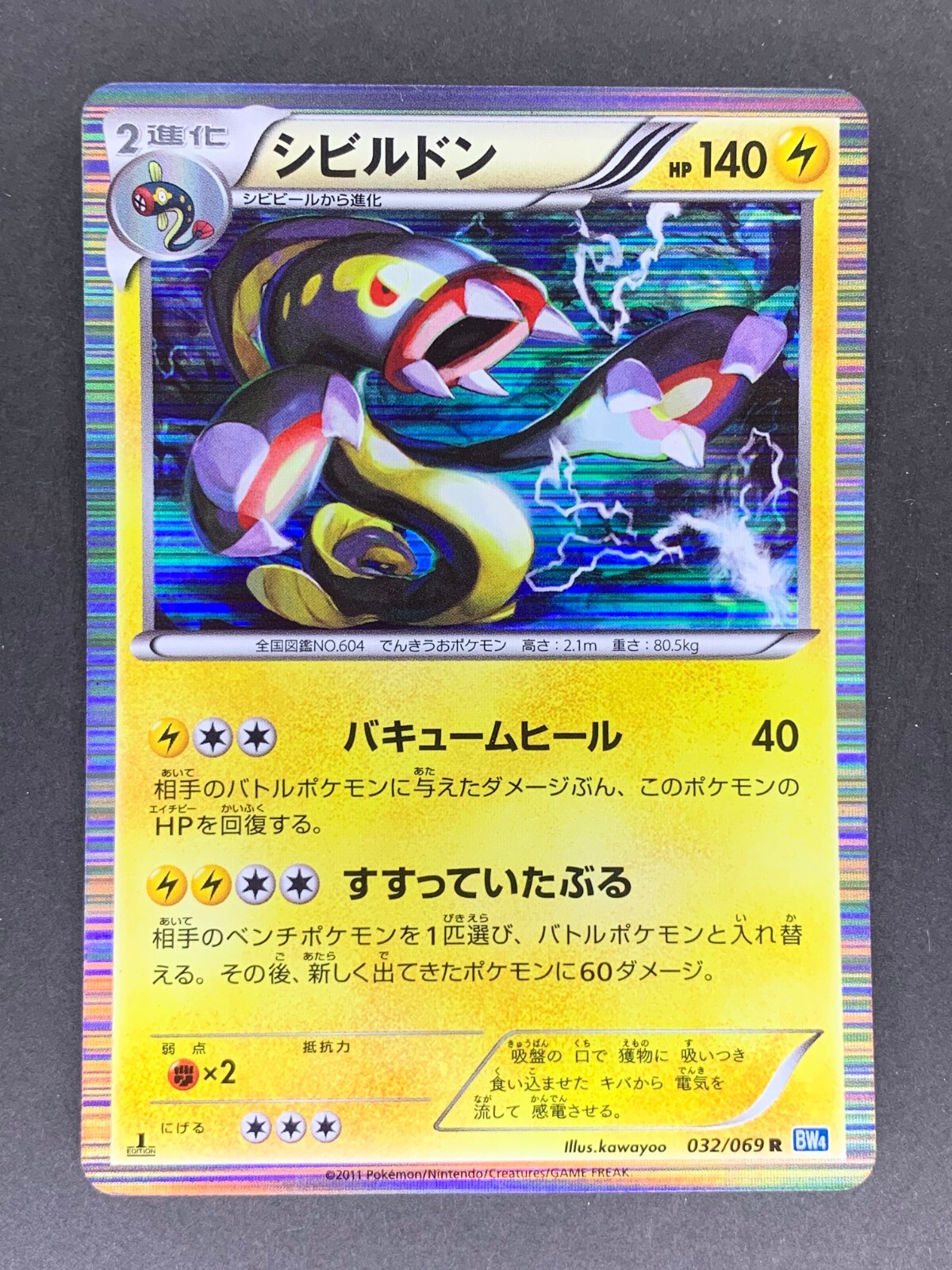 Eelektross 032/069 1st ED BW4 Dark Rush Japanese Pokemon Card
