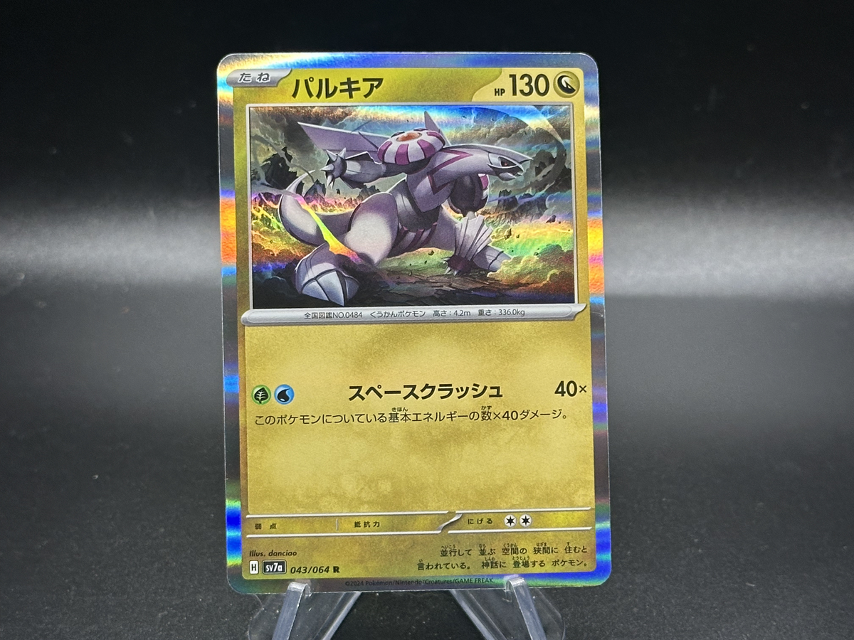 【バラ可】モンスターコレクションTCG ③ Palkia - Holo - 043/064 Japanese Paradise Dragona - Pokémon TCG | eBay