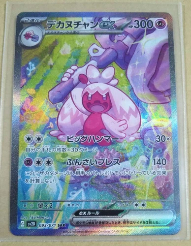 Tinkaton ex SAR 093/071 Clay Burst & Snow Hazard sv2D Pokemon Card Japanese