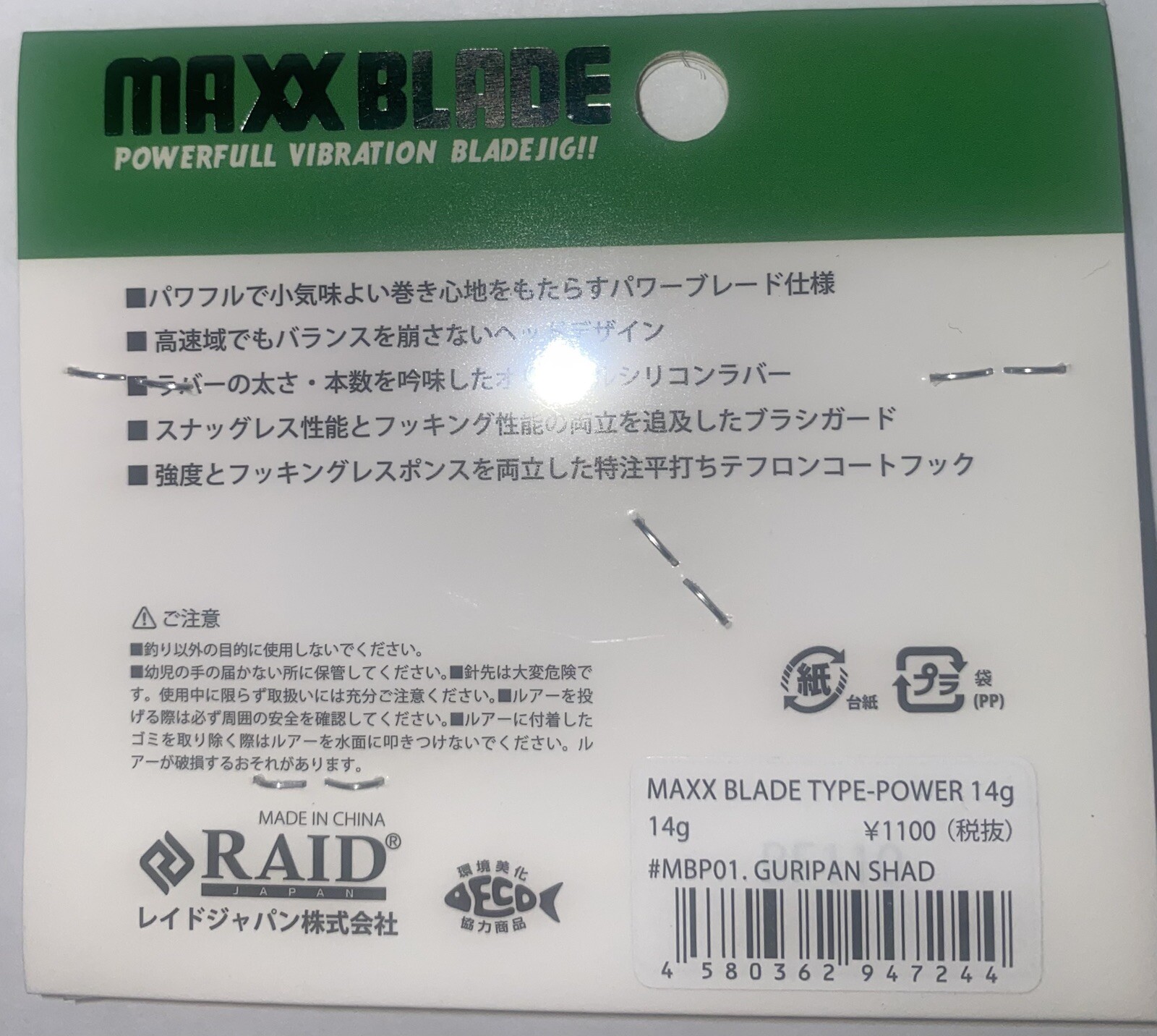 Raid Japan Bladed Jig Maxx Blade Type-Power 14g Green Pumpkin Shad Chatterbait - Image 2