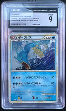 Gyarados 007/032 Pokemon TCG Classic: Blastoise Holo (Japanese)