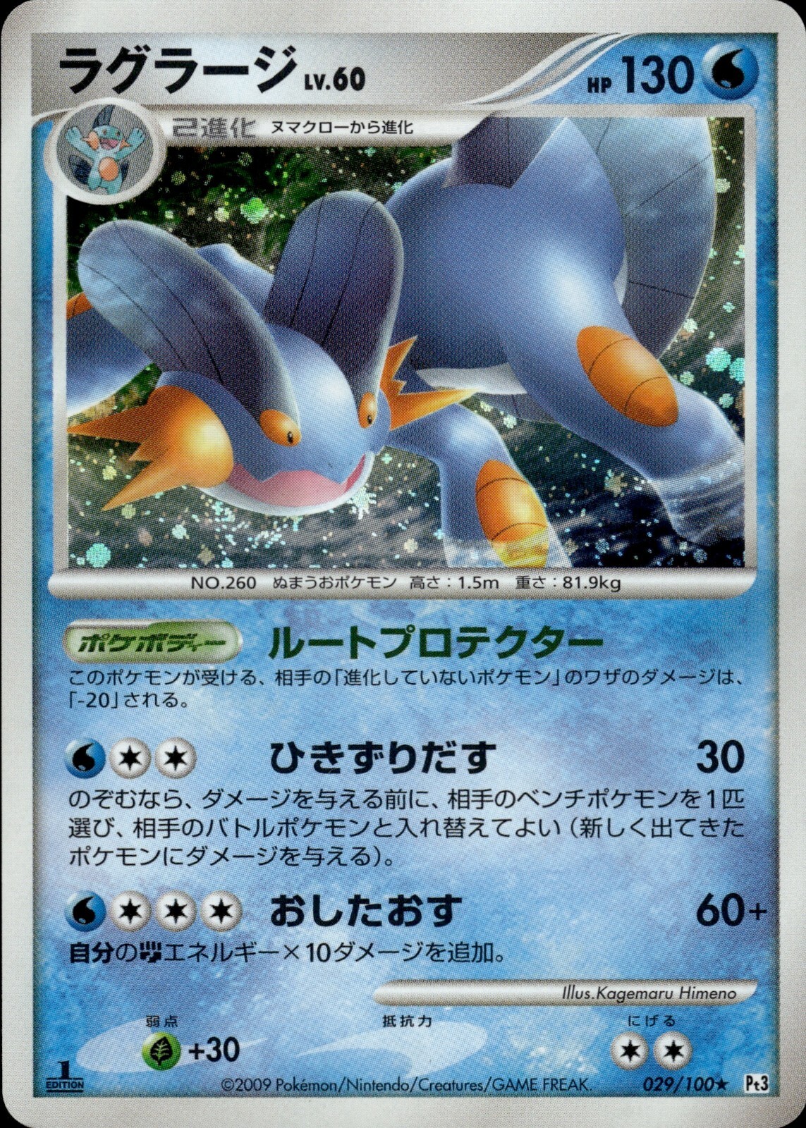 Swampert 029 Beat of the Frontier Japanese Pokemon Card B64 NM