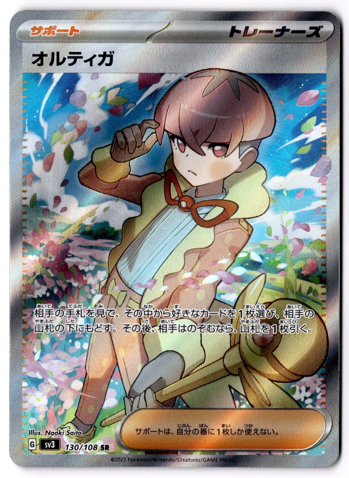 Ortega 130/108 Ruler of the Black Flame SV3 Super Rare Pokemon Card Japanese NM