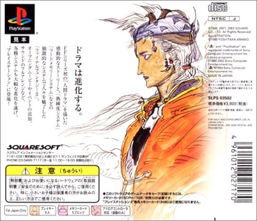 Square Final Fantasy II SLPS03502 JP - Picture 2 of 3