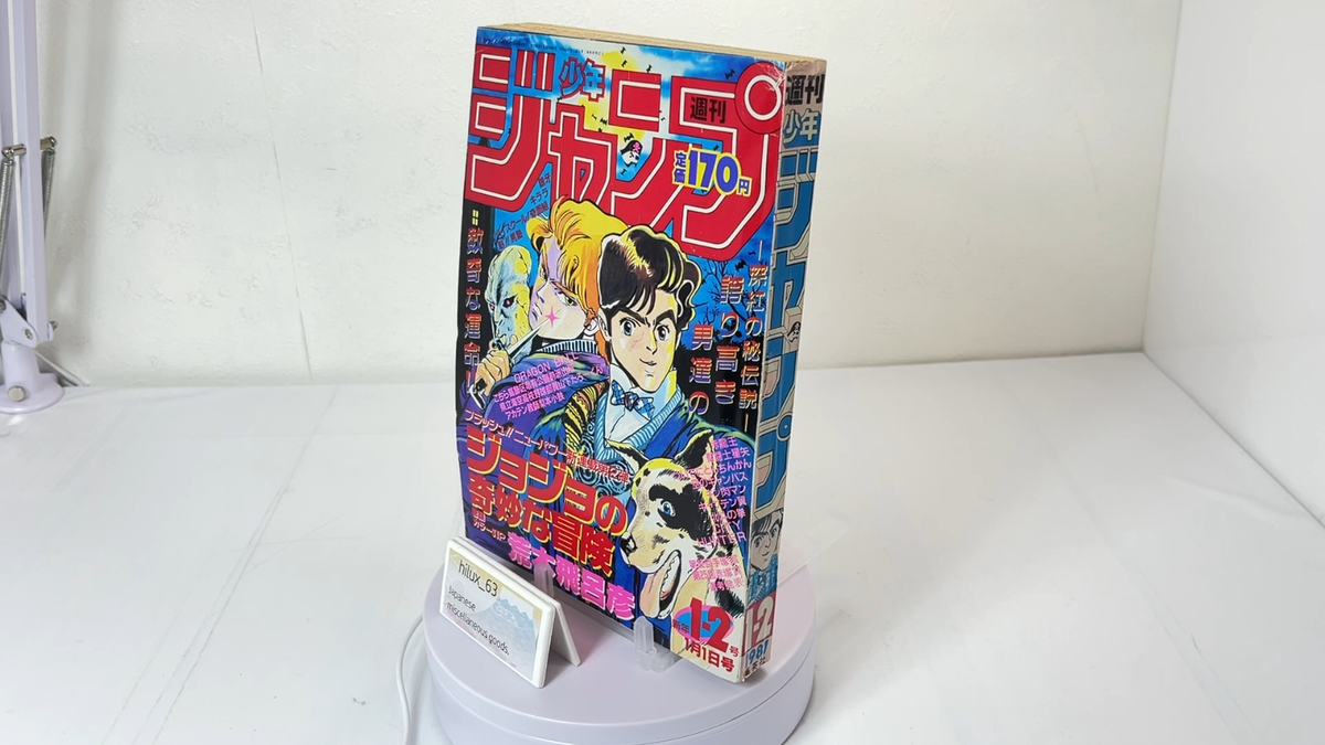 Weekly Shonen Jump 1987 1-2 Original JoJo's Bizarre Adventure
