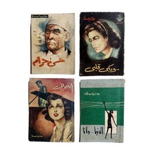 Novels Jadhibiyah Sidqi Vintage Egyptian Arabic Books Lot 4 روايات جاذبية صدقي