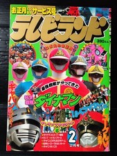 1983 Vintage Power Rangers Sentai Dynaman JAPAN Book Popy Chogokin MEGA RARE