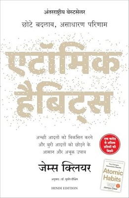 Atomic Habits: Chote Badlav, A - GOOD