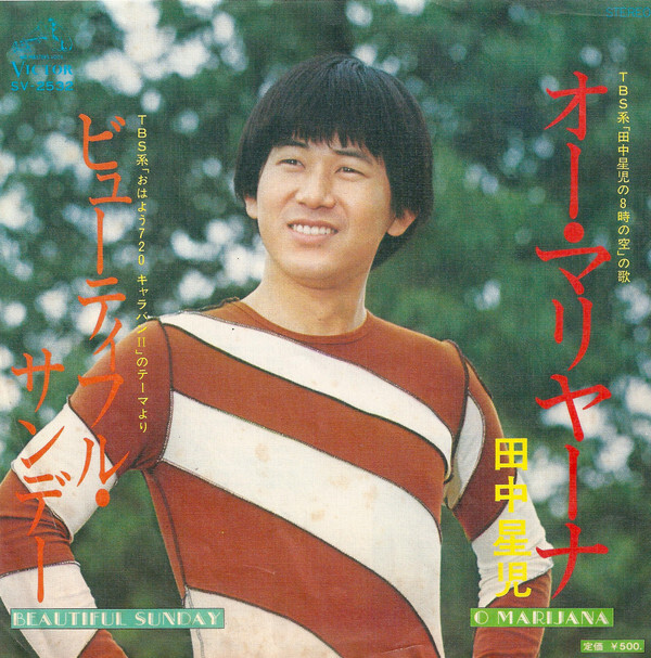 ベニーズ・ビデオ('92オーストリア) Seiji Tanaka (2) - オー・マリヤーナ / ビューティフル