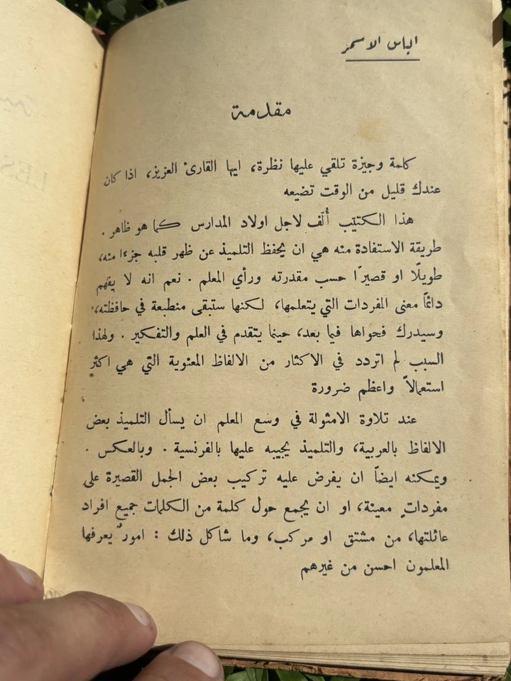 1917 ANTIQUE FRENCH-ARABIC Bilingual Textbook “Les Mots Français” Muhammed Ali - Image 4 of 4