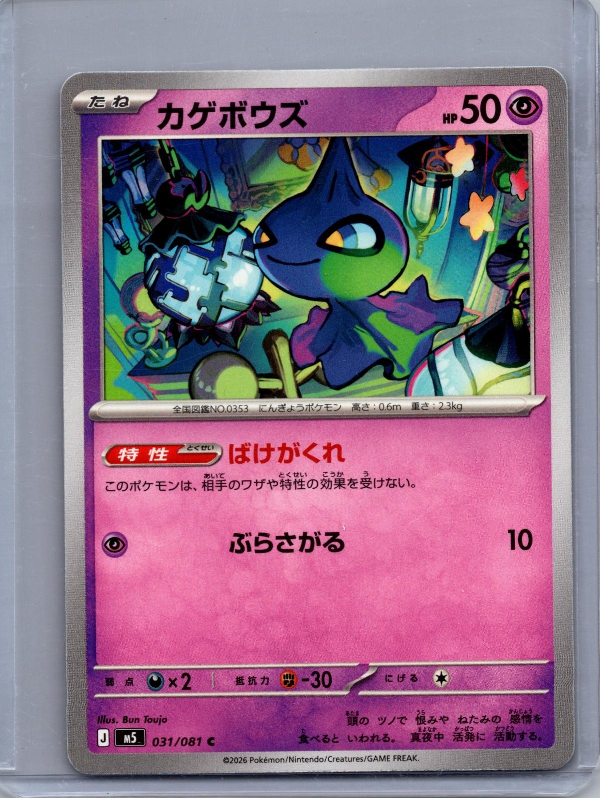 SHUPPET 031/081 COMMON ABYSS EYE POKEMON JAPANESE NM/M