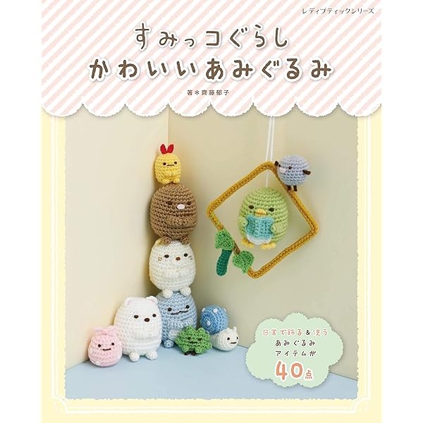 Sumikko Gurashi Cute Amigurumi Kawaii Craft How to Make Book Japan FS