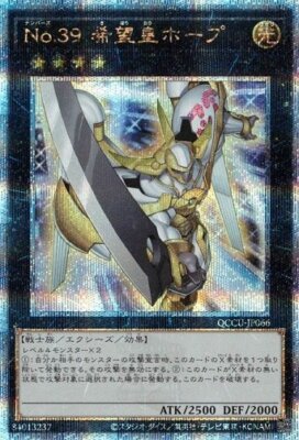 Number 39: Utopia QCCU-JP066 Quarter Century Secret Rare Yugioh