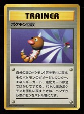 Scoop Up - DMG - Base Set Rare Pokemon Japanese 1996
