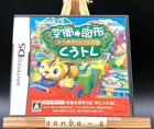Kuu-Tore: Spatial Awareness Training DS (Nintendo DS,2008) from japan