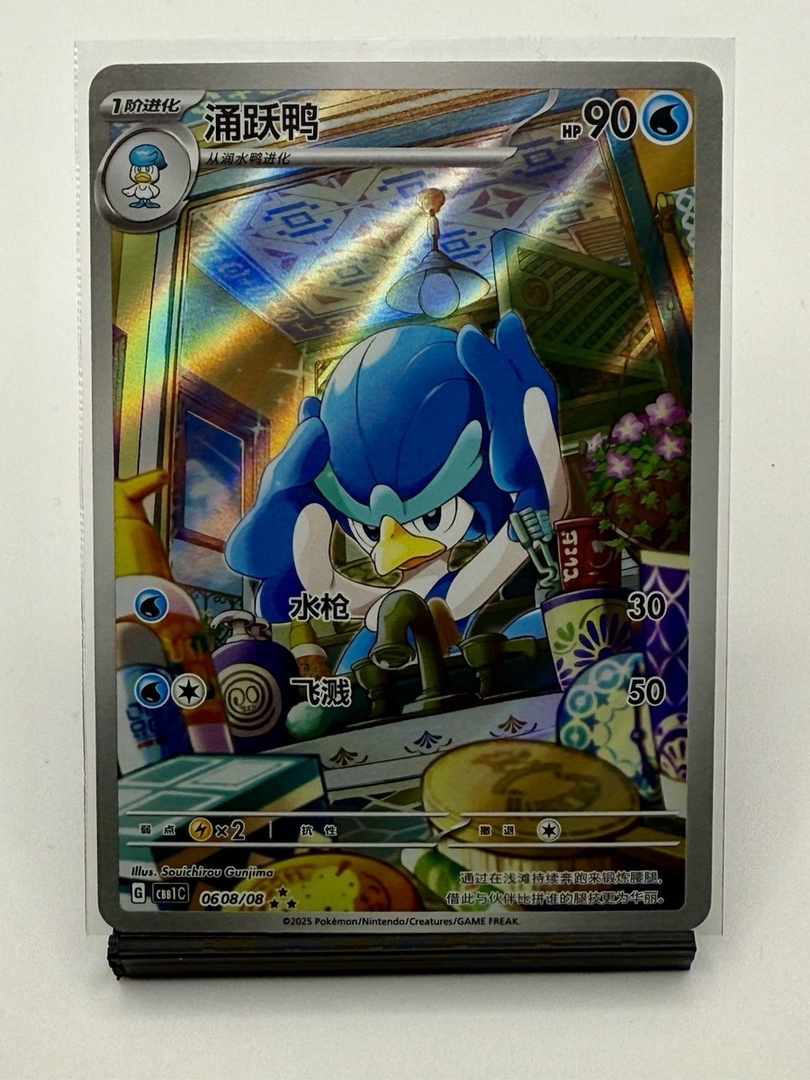 Pokemon S-Chinese Quaxwell 0608/08 Chinese Gem Pack Horizon