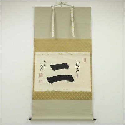 Shokokuji Temple Arima Yorizoko (Tairyu) Brush Nisenji Horizontal Art Used