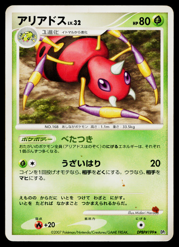 ARIADOS DPBP#199 SECRET OF THE LAKES JAPANESE POKEMON TCG
