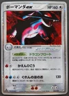 Salamence ex Pokemon Card Japanese Nintendo Game Rare 064/082 1st Edition Holo