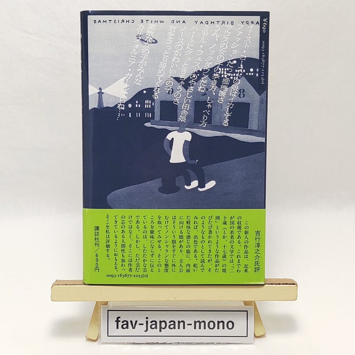 Haruki Murakami Debut Novel 'Hear the Wind Sing' Hardcover w/ Obi