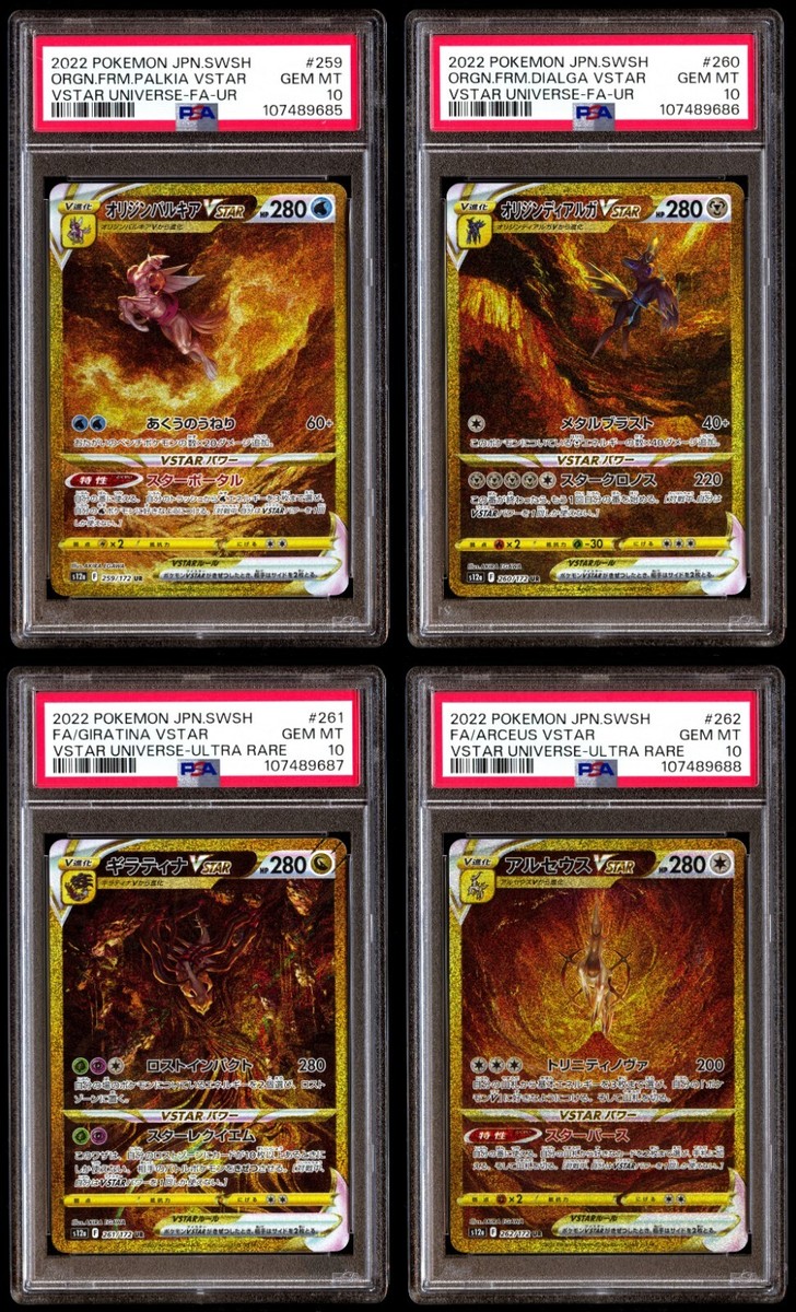 ポケモンカードゲーム PALKIA/DIALGA/GIRATINA/ARCEUS UR PSA10 PSA 10 SET Palkia Dialga Giratina Arceus Vstar Universe UR