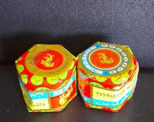 Xun Hu Wan Jin Gao Pain Relief Balm Ointment, Medicated, 2 Small Jars