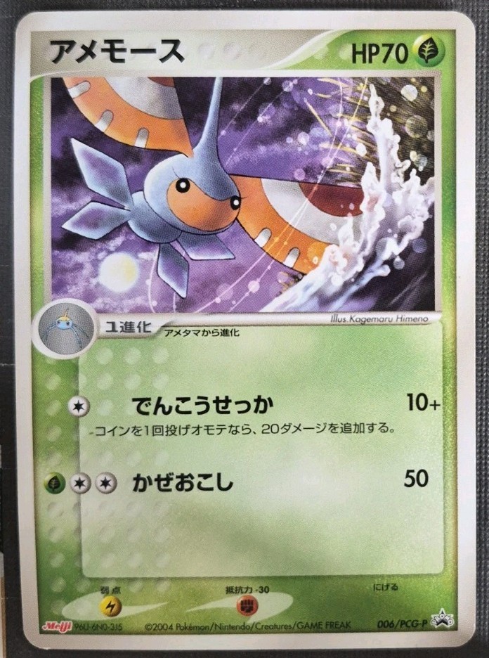 Masquerain 006/PCG-P Meiji Chocolate Promo Japanese Pokemon Card TCG LP