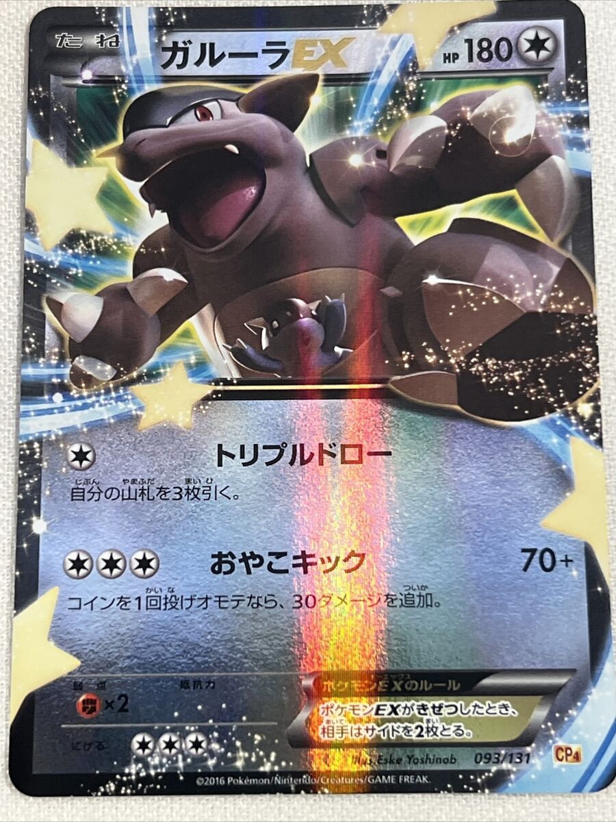 Pokemon 2016 XY Break CP#4 Premium Champion Pack Kangaskhan EX Holofoil  Card #093/131