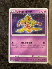 Shining Jirachi 043/072 Sm3+: Shining Legends for sale | eBay